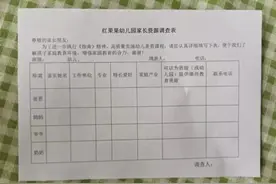 江苏一幼儿园调查家长家庭产业？官方回应图片