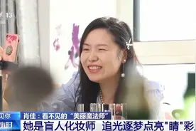 90后姑娘失明后成为盲人化妆师 靠听觉和触觉感知世界图片