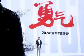 雷军年度演讲开启小米科技春晚 小米 SU7 Ultra 原型车等新品亮相图片