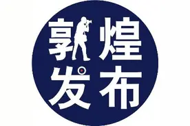 敦煌水价有变化了！图片