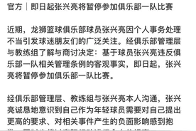 把女友装进行李箱带进宿舍熬夜学习，广州男篮一运动员被禁赛图片