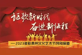 今夜无人入睡｜ 2023多彩贵州文化艺术节闭幕暨多彩贵州歌唱大赛颁奖式侧记图片