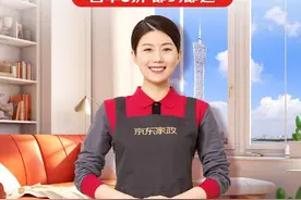 不满意重做、不准时必赔！京东家政广州地区自营服务正式上线图片