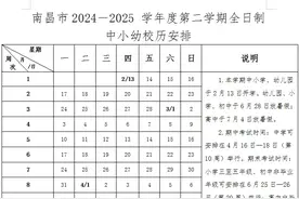 南昌中小学春季开学、暑假放假时间公布！图片
