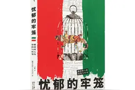 《忧郁的牢笼》：什么是墨西哥的民族性？图片