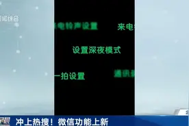 微信新功能上线！网友：对老年人和年轻人都很友好图片