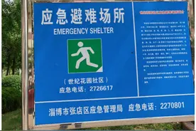 记者调查｜这些应急避难场所有指示牌吗？图片