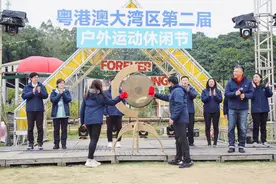 探索美好新生活 粤港澳大湾区第二届户外运动休闲节举行图片