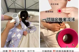一招搞定鼻塞流涕？5岁男孩深度烧伤！医生提醒→图片