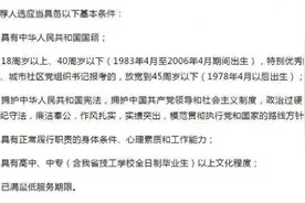 山东基层公务员招聘年龄放宽并非新举措，且只针对特定人员图片