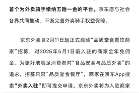 3月1日起，京东将逐步为外卖全职骑手缴纳五险一金图片
