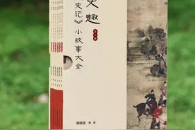 400位历史人物+500个国学故事，涵盖小学阶段必知《史记》国学常识图片