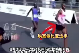 引导失误让冠军变亚军？杭州马拉松组委会回应图片