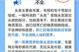中新真探：头发长会吸收人体很多营养吗？图片