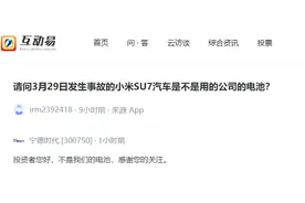 宁德时代回应爆燃的小米SU7事故：不是我们的电池图片