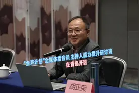 “金声计划”全媒体播音员主持人能力提升研讨班在青岛开班图片