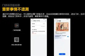 华为智能门锁系列尊享版开售 采用HUAWEI Mate60 Pro同源技术图片