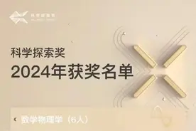 广东5名青年科学家获2024年科学探索奖图片