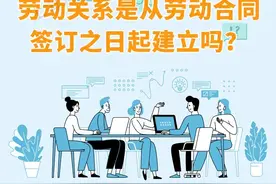 这些有关劳动合同的必备知识快来看看吧→图片