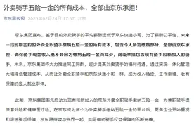 京东：将承担骑手五险一金的所有成本，骑手收入不会减少图片