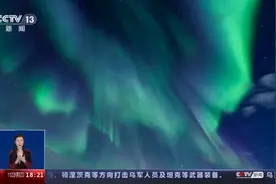 什么是地磁暴？为何我国看到的极光大多是红色？一文了解图片