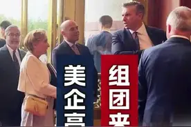 玉渊谭天：三中全会刚开完，苹果、高通、美光等美企高管组团来华图片