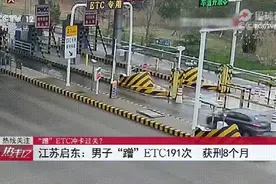 蹭ETC逃费“惯犯”，该定什么罪？图片