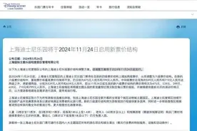 上海迪士尼乐园门票结构再度调整！将分六级，475元至799元不等→图片