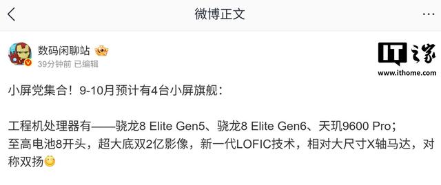 iQOO 15 mini手机被砍，原因可能与小屏性能机市场认可度不够有关