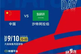 央视今晚不转播国足比赛图片