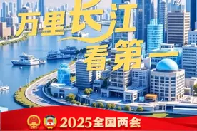 万里长江看第一，8地联动共话长江经济带高质量发展图片