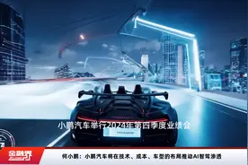 何小鹏：小鹏汽车将在技术、成本、车型的布局推动AI智驾渗透视频封面