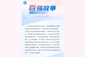 百强故事｜新希望控股集团有限公司——借力“一带一路”拓展海外市场图片