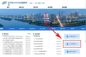 如何在长沙市12333公共服务平台注册、修改密码？图片