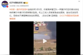 印度海岸警卫队一架直升机坠毁，机上三名人员救治无效死亡图片