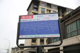 “选房即通车”北京顺88路便民线路今日开通图片