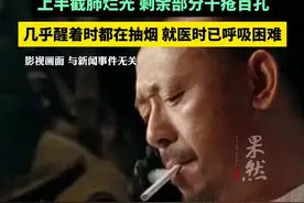 男子每天抽200支烟上半截肺烂光：几乎醒着时都在抽烟，就医时已呼吸困难图片