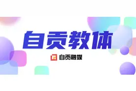 寒假来了！自贡市中小学生将于2月17日统一行课图片