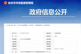 安徽省安庆市市场监督管理局发布2025年产品质量监督抽查结果（第一批）图片