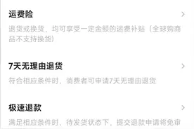 订单增长后 几块钱的运费险为何成了商家之痛？图片