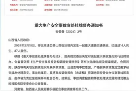 呼北高速重大道路交通事故致14死37伤 国务院安委会挂牌督办图片