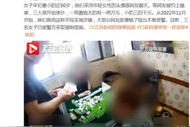 3女子联手约牌局 专门套路男网友图片