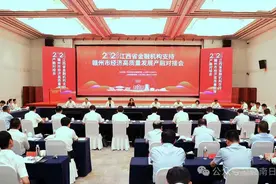 省金融机构支持赣州市经济高质量发展产融对接会举行图片