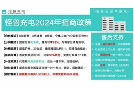 怪兽充电“大变身”：轻装上阵，全面转型代理加盟模式图片