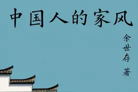 《中国人的家风》：被当作教化象征的孔家，有着怎样的家风？图片