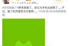 多邻国回应“崩了”：将修复今晚连胜图片