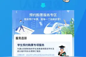 来了！春运学生火车票可预约，购票指南→图片