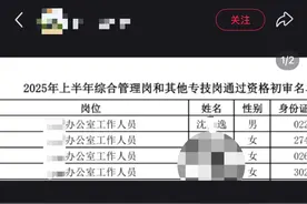 江苏一高校被指“萝卜招聘”，复审名单首位是本校老师？回应：人事关系非本校才可报考图片