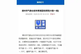 德州发布寒潮蓝色预警 8日最低气温-16～-15℃图片