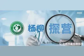 【杨柳科普】超声引导下腱鞘囊肿治疗图片